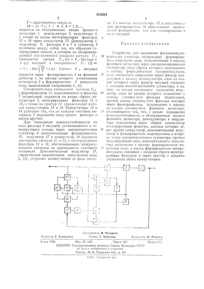 Устройство для выделения фазомлнипулировлнныхсигналов (патент 422064)