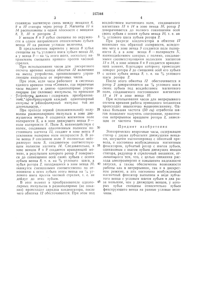 Электрические вторичные часы (патент 257344)