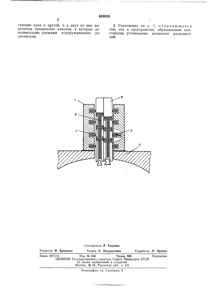 Уплотнение для герметизации рабочих камер объемных рото- поршневых машин (патент 469838)