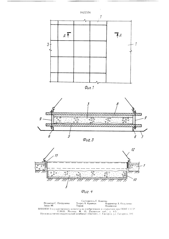 Способ реконструкции бетонного пола (патент 1622556)