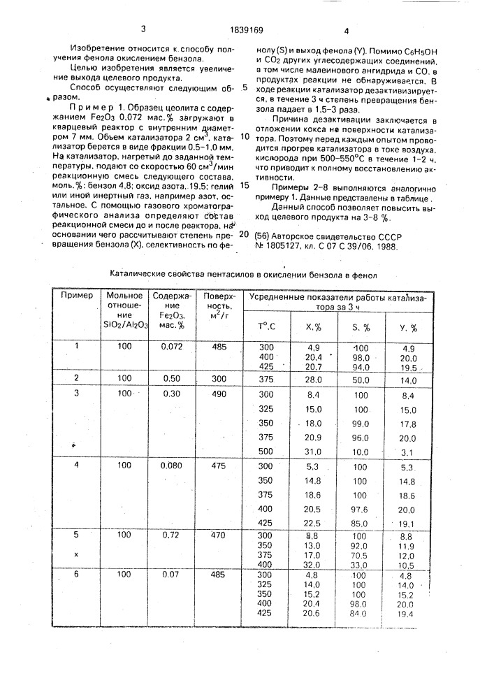 Способ получения фенола (патент 1839169)