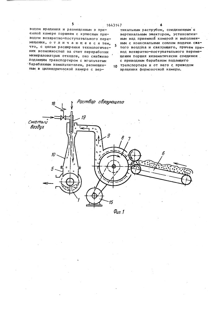 Устройство для формования минераловатных изделий (патент 1643147)