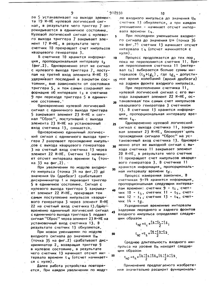 Измеритель однократных коротких интервалов времени (патент 918930)