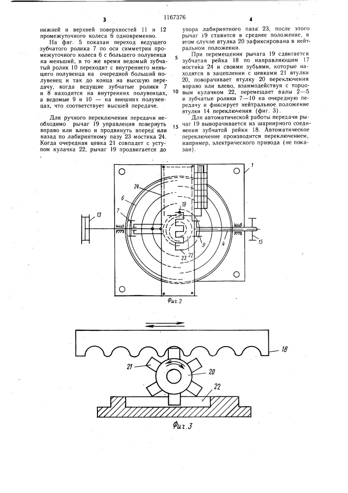 Зубчатая передача иванова е.л. (патент 1167376)