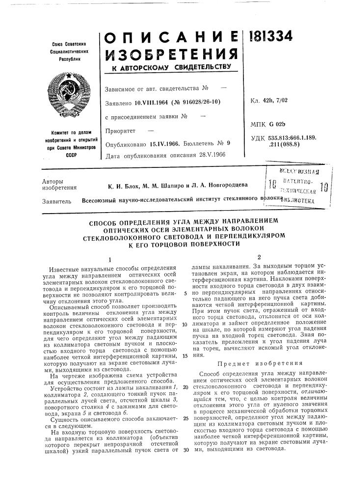 Способ определения угла между направлением (патент 181334)