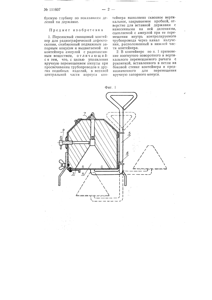 Переносный свинцовый контейнер для радиографической дефектоскопии (патент 111607)