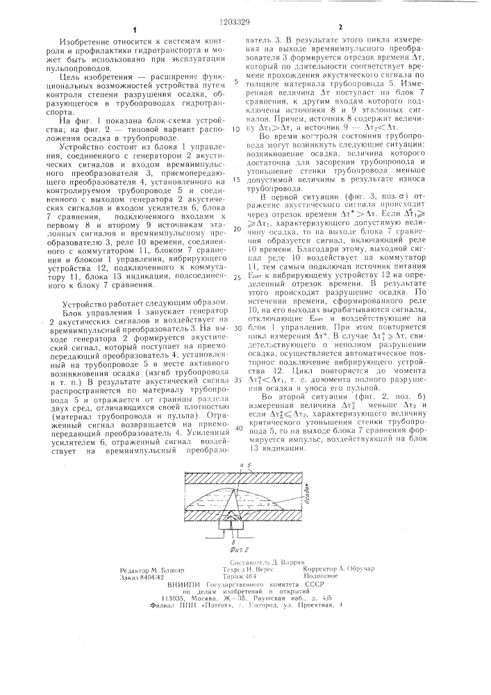 Автоматическое контрольно-измерительное устройство (патент 1203329)