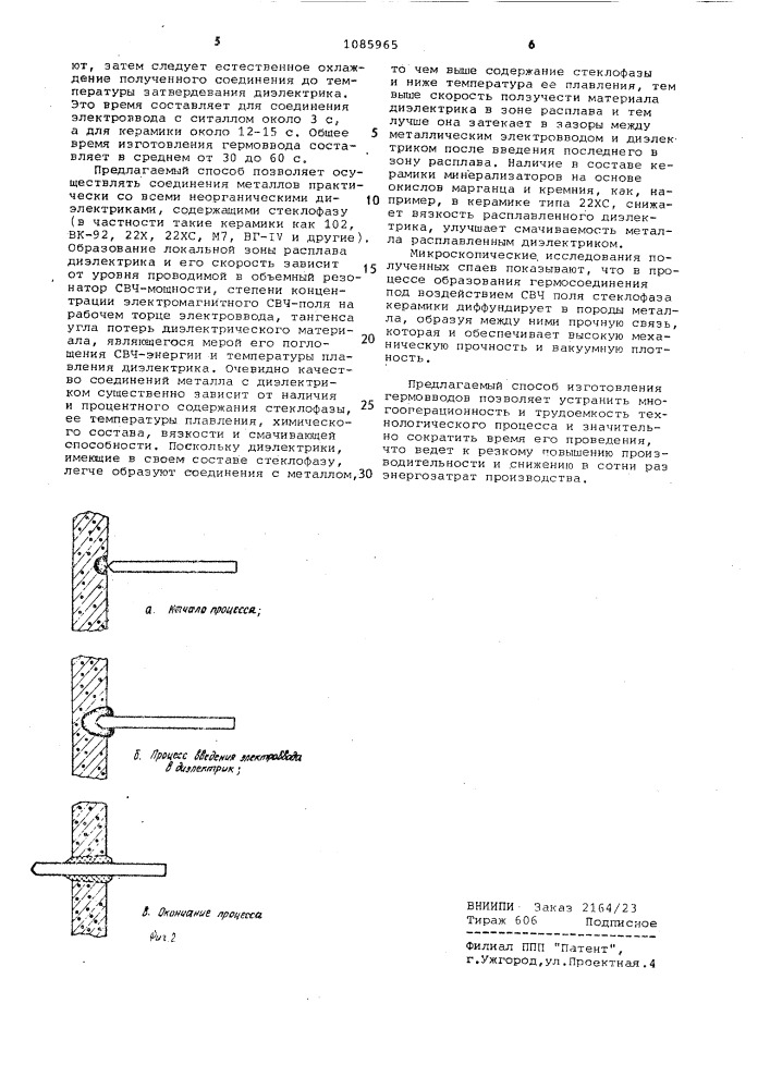 Способ изготовления штырьковых гермовводов (патент 1085965)