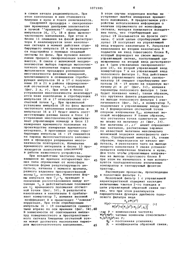 Устройство для измерения временного положения импульса (патент 1071985)