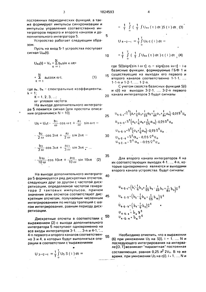 Анализатор спектра фурье (патент 1824593)