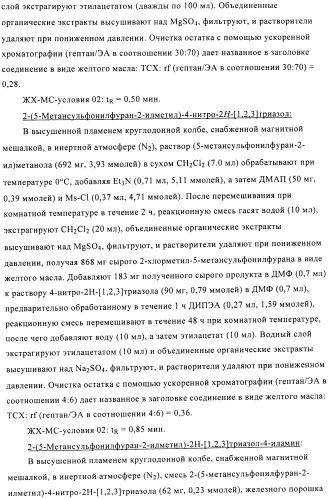 Производные аминотриазола в качестве агонистов alх (патент 2492167)