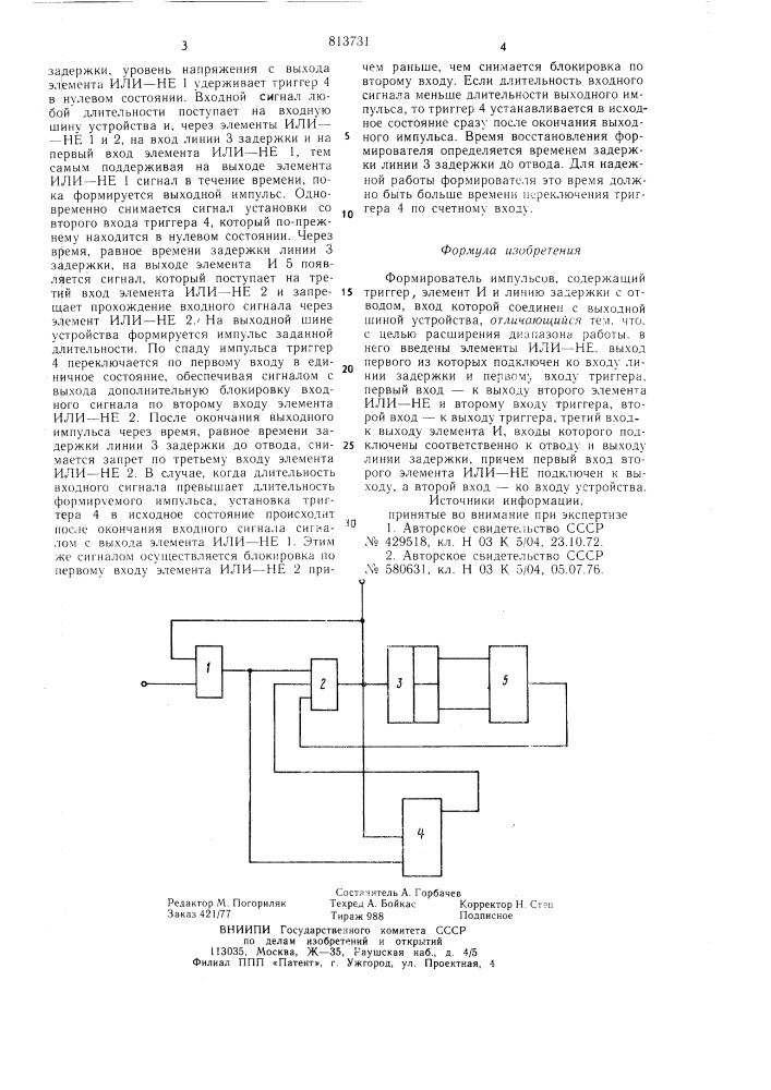 Формирователь импульсов (патент 813731)