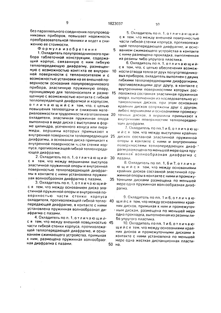 Охладитель полупроводникового прибора (патент 1823037)