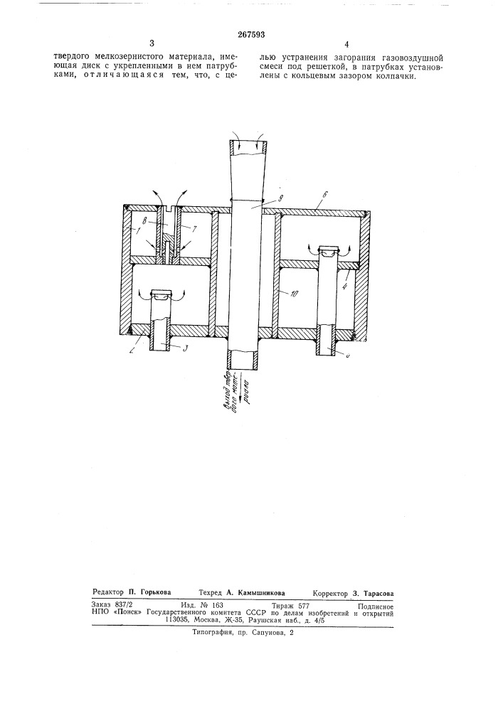 Газораспределительная решетка в аппаратах для сжигания газа в "кипящем" слое твердого мелкозернистого материала (патент 267593)