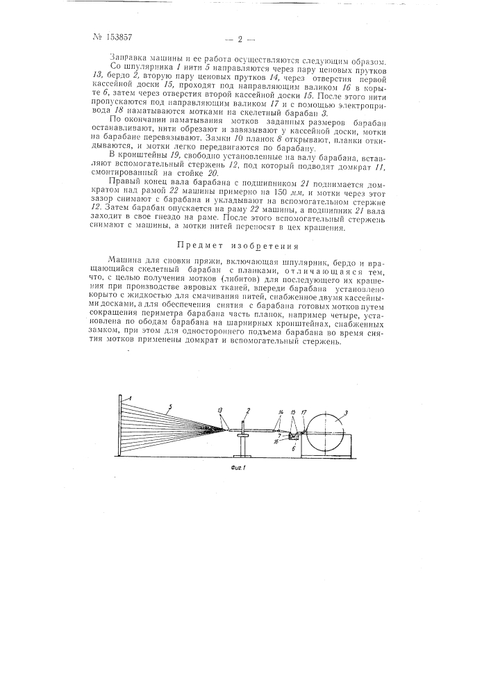 Патент ссср  153857 (патент 153857)