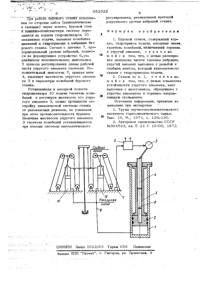 Буровой станок (патент 652322)