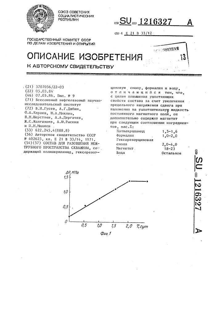 Состав для разобщения межтрубного пространства скважины (патент 1216327)