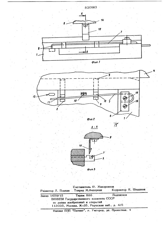 Штамп с автоматическим упором (патент 820983)