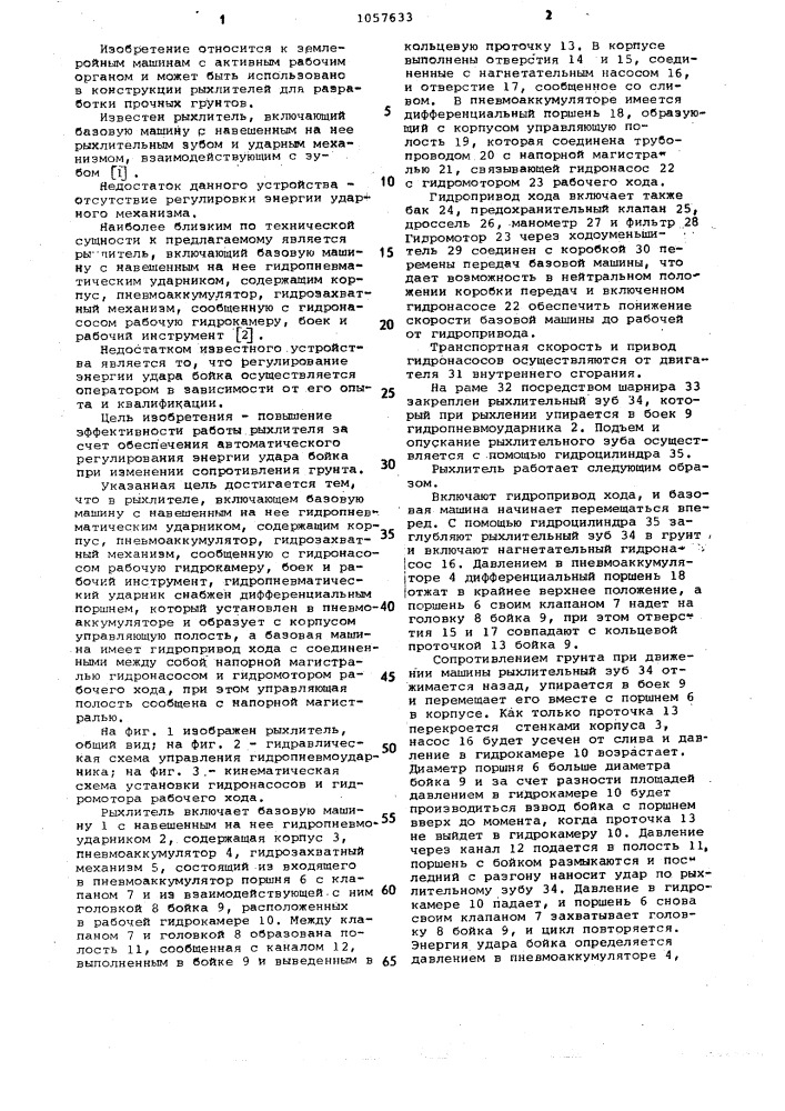 Рыхлитель (патент 1057633)