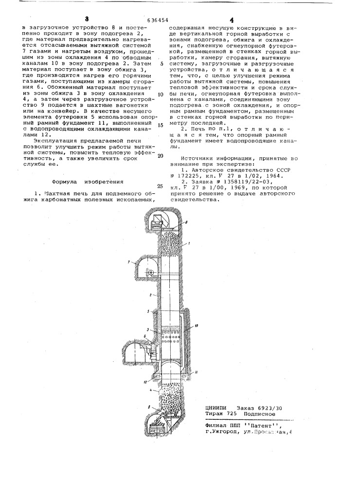 Шахтная печь (патент 636454)