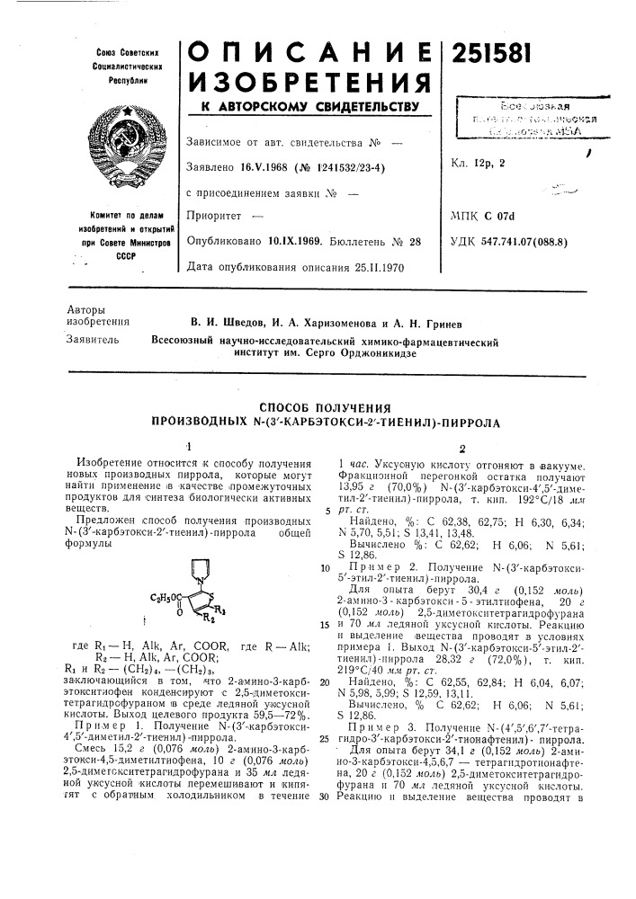 Способ получения производных ы- (патент 251581)