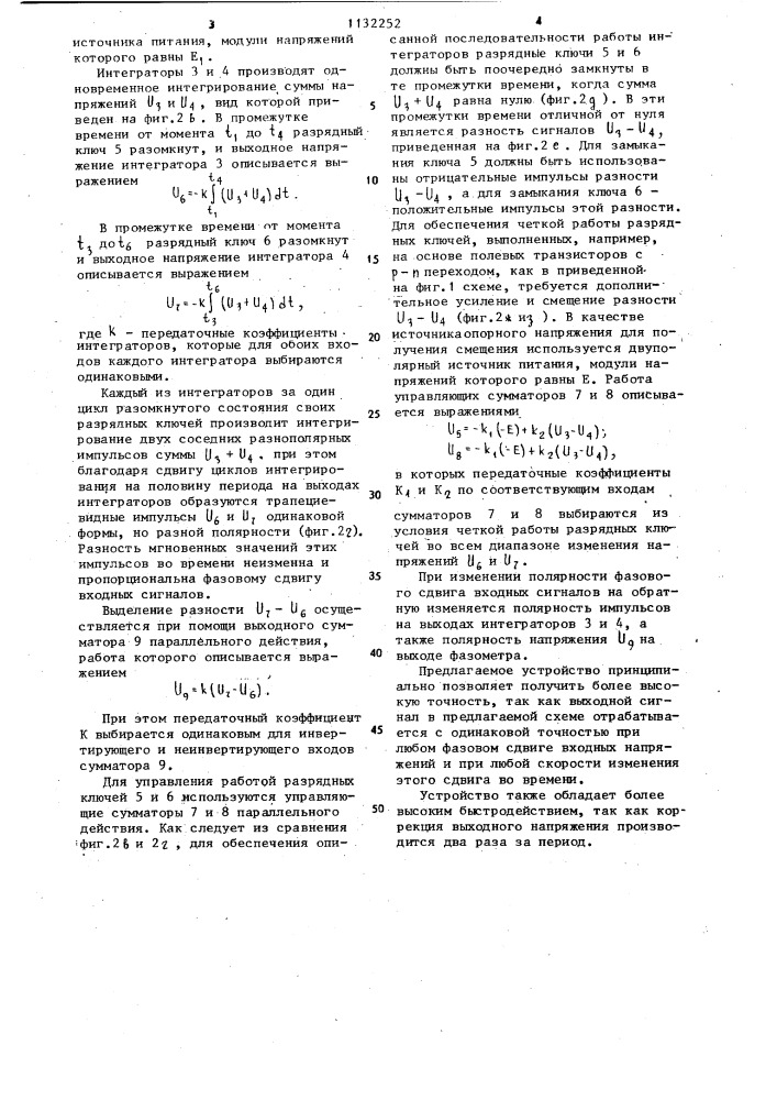 Аналоговый фазометр (патент 1132252)