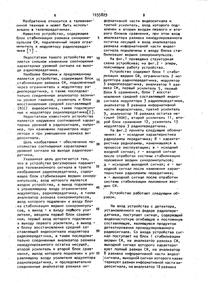 Устройство регулировки параметров телевизионного сигнала в тракте изображения радиопередатчика (патент 1035829)