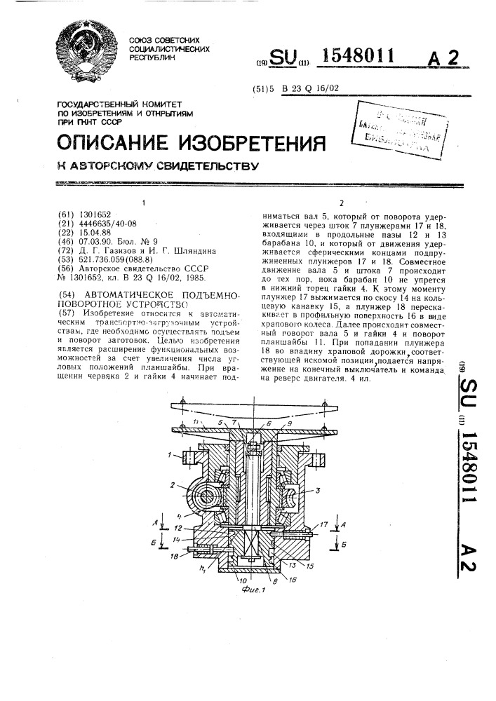 Автоматическое подъемно-поворотное устройство (патент 1548011)