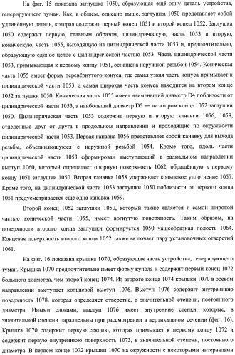 Устройство, системы и способы противопожарной защиты для воздействия на пожар посредством тумана (патент 2476252)