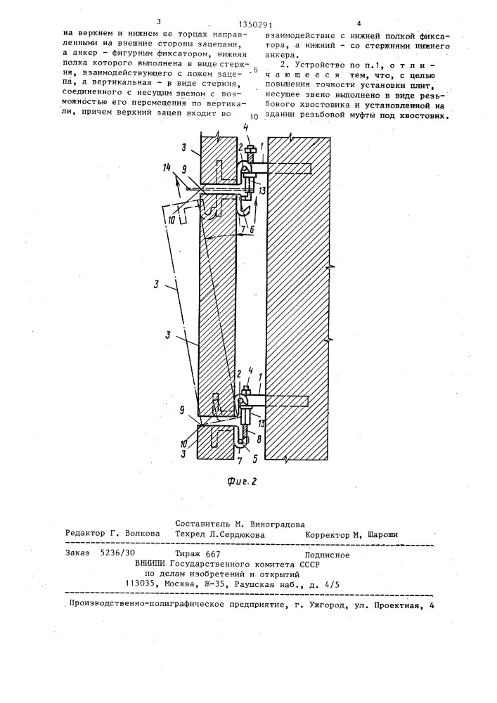 Устройство лещинского в.з.для крепления облицовочных плит на фасаде здания (патент 1350291)
