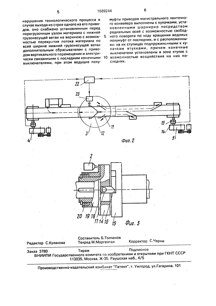 Транспортная установка для сыпучих материалов (патент 1689244)