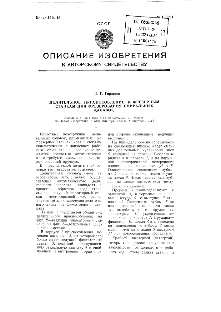 Делительное приспособление к фрезерным станкам для фрезерования спиральных канавок (патент 106521)