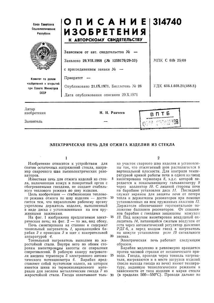Патент ссср  314740 (патент 314740)