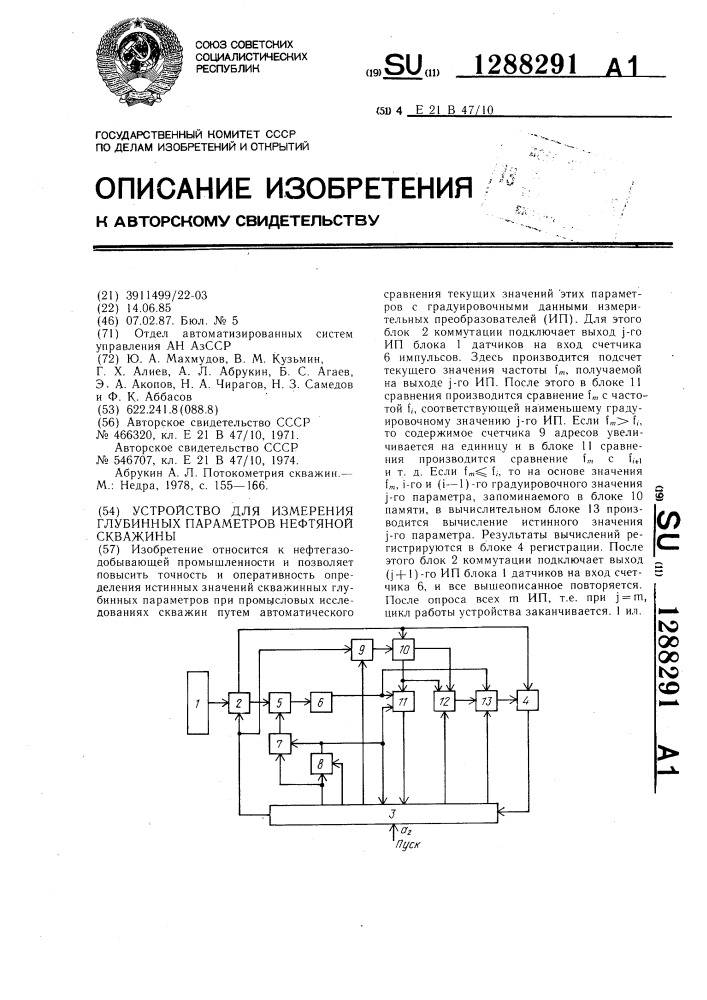 Устройство для измерения глубинных параметров нефтяной скважины (патент 1288291)