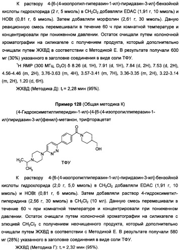 Антагонисты гистаминовых н3-рецепторов (патент 2499795)