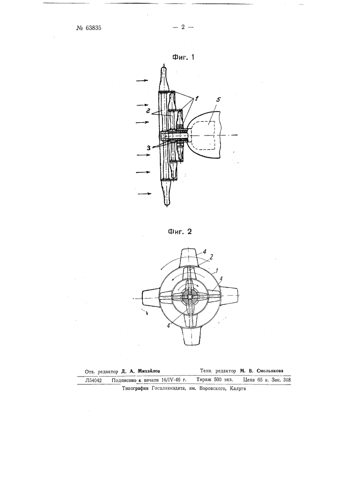 Многорядный многопластный воздушный винт (патент 63835)