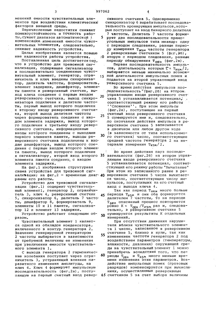 Устройство для тревожной сигнализации (патент 997062)