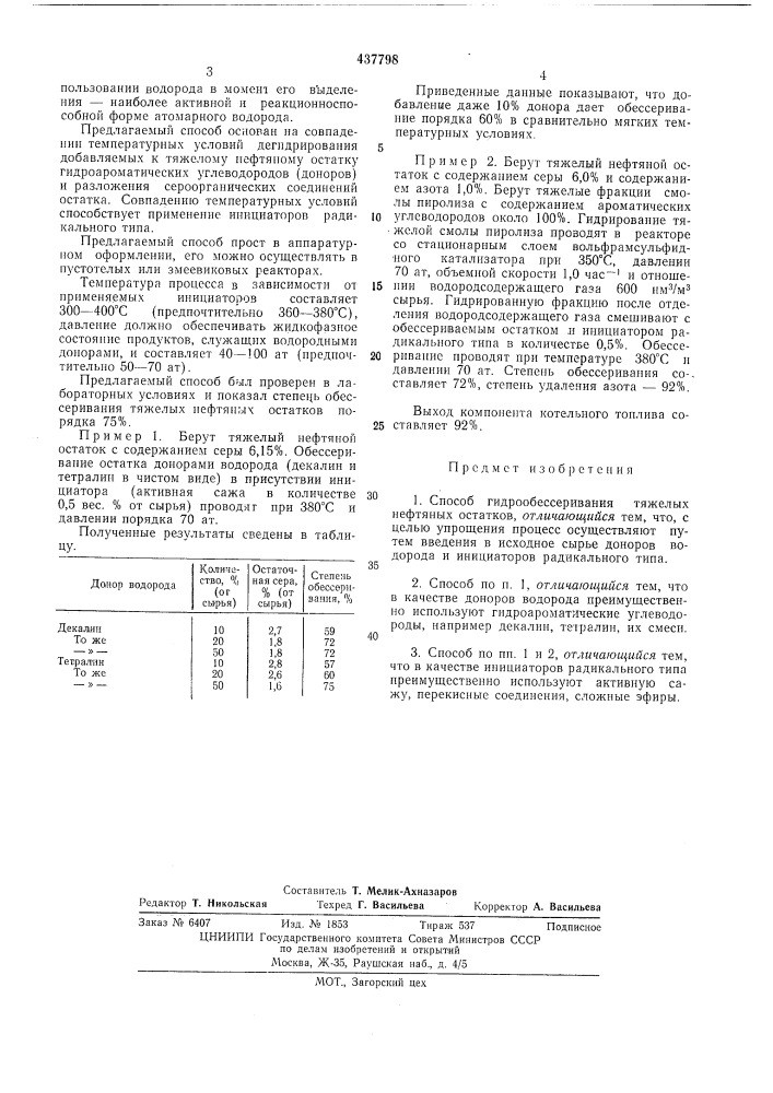 Способ гидрообессеривания тяжелых нефтяных остатков (патент 437798)