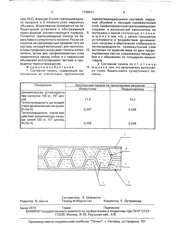 Составная панель (патент 1749411)