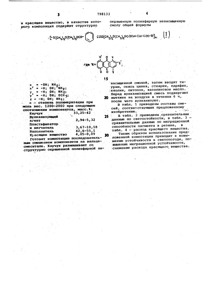 Композиция для полученияокрашенных резин (патент 798133)