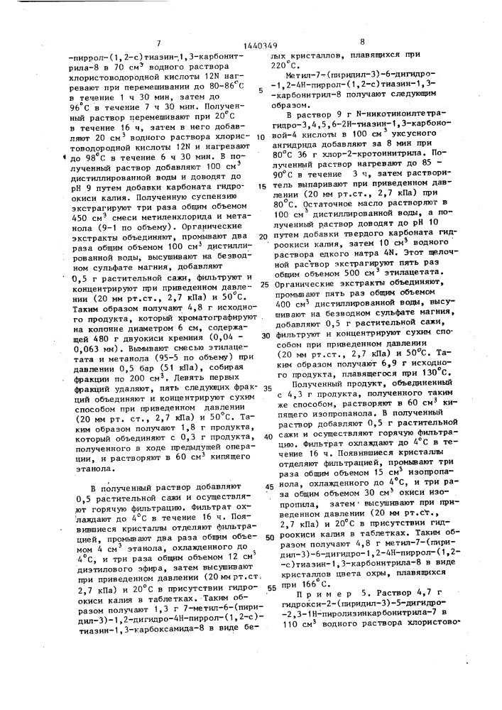 Способ получения ортоконденсированных производных пиррола (патент 1440349)