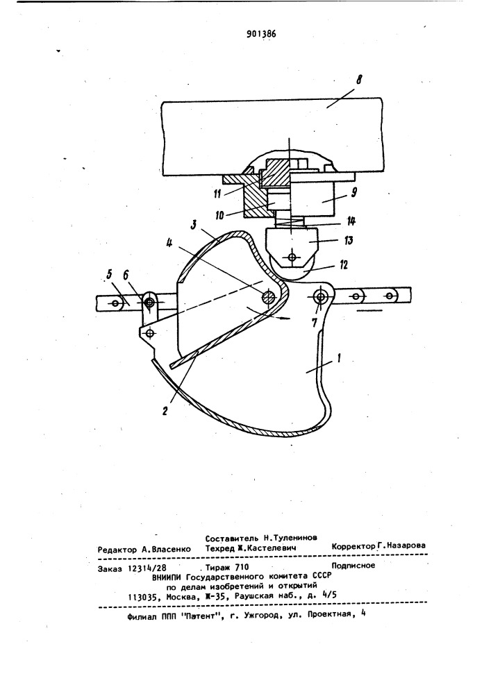 Устройство для принудительной разгрузки ковшей (патент 901386)