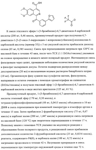 4,6,7,13-замещенные производные 1-бензил-изохинолина и фармацевтическая композиция, обладающая ингибирующей активностью в отношении гфат (патент 2320648)