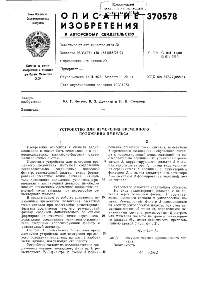 Устройство для измерения временного положения импульса (патент 370578)