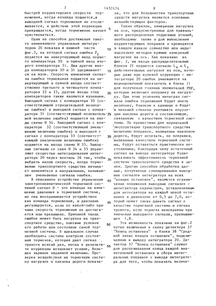 Устройство управления торможением транспортного средства (патент 1452474)