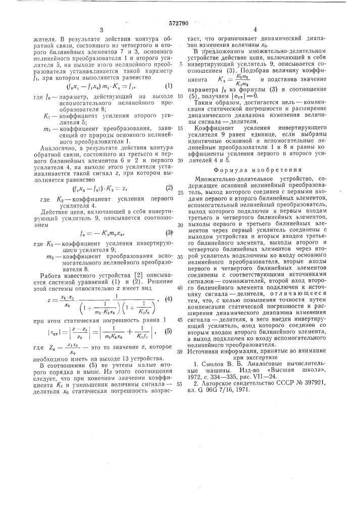 Множительно-делительное устройство (патент 572790)