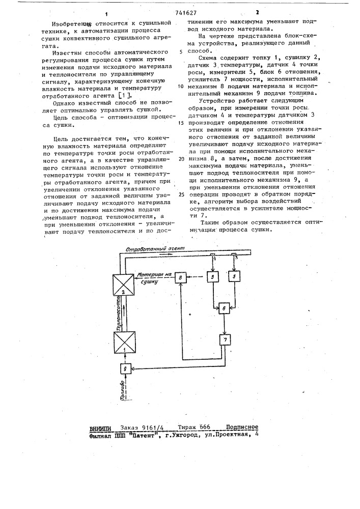 Способ автоматического регулирования процесса сушки (патент 741627)