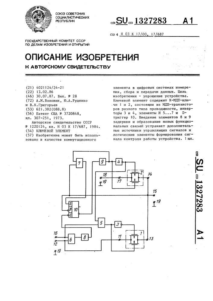 Ключевой элемент (патент 1327283)