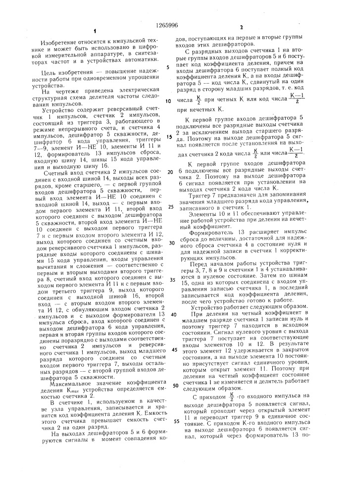 Делитель частоты следования импульсов (патент 1265996)