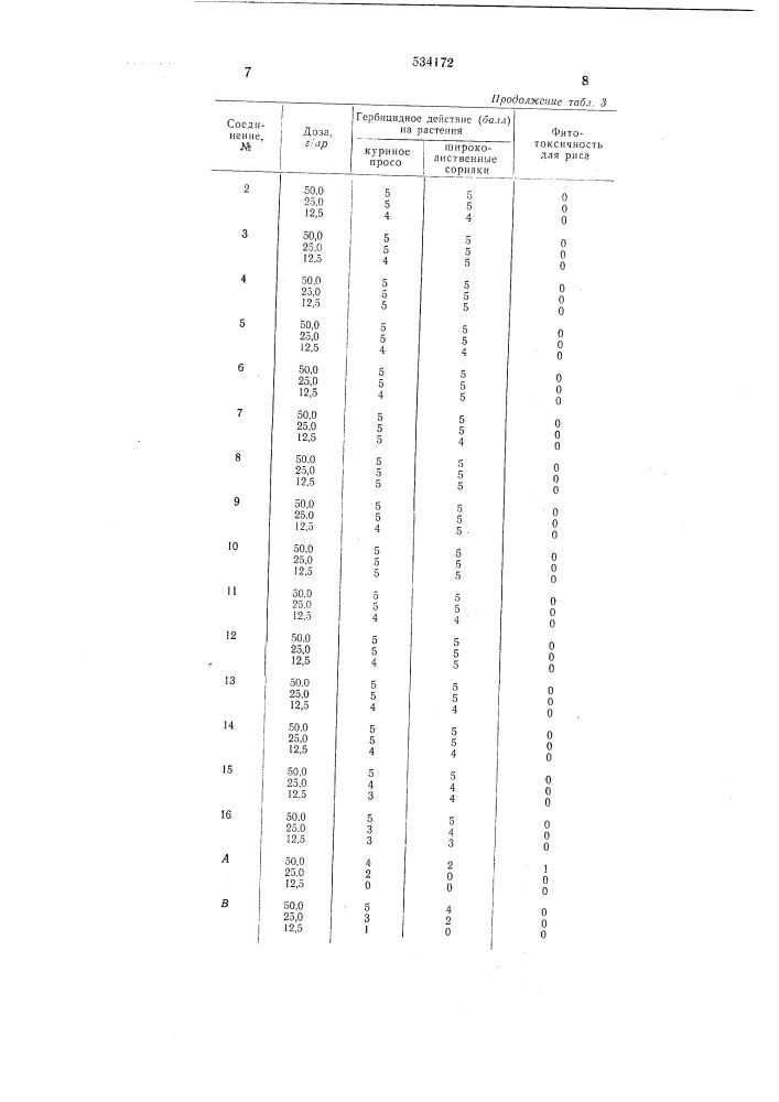 Гербицидное средство (патент 534172)